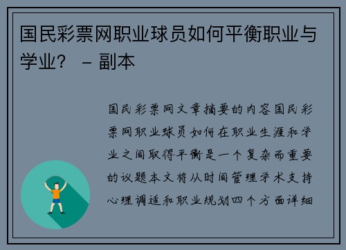 国民彩票网职业球员如何平衡职业与学业？ - 副本