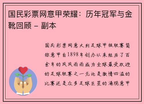 国民彩票网意甲荣耀：历年冠军与金靴回顾 - 副本