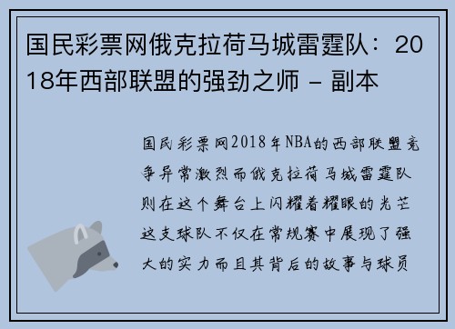 国民彩票网俄克拉荷马城雷霆队：2018年西部联盟的强劲之师 - 副本